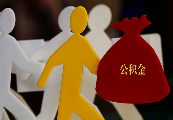 商水西安住房公积金与汉中互认互贷